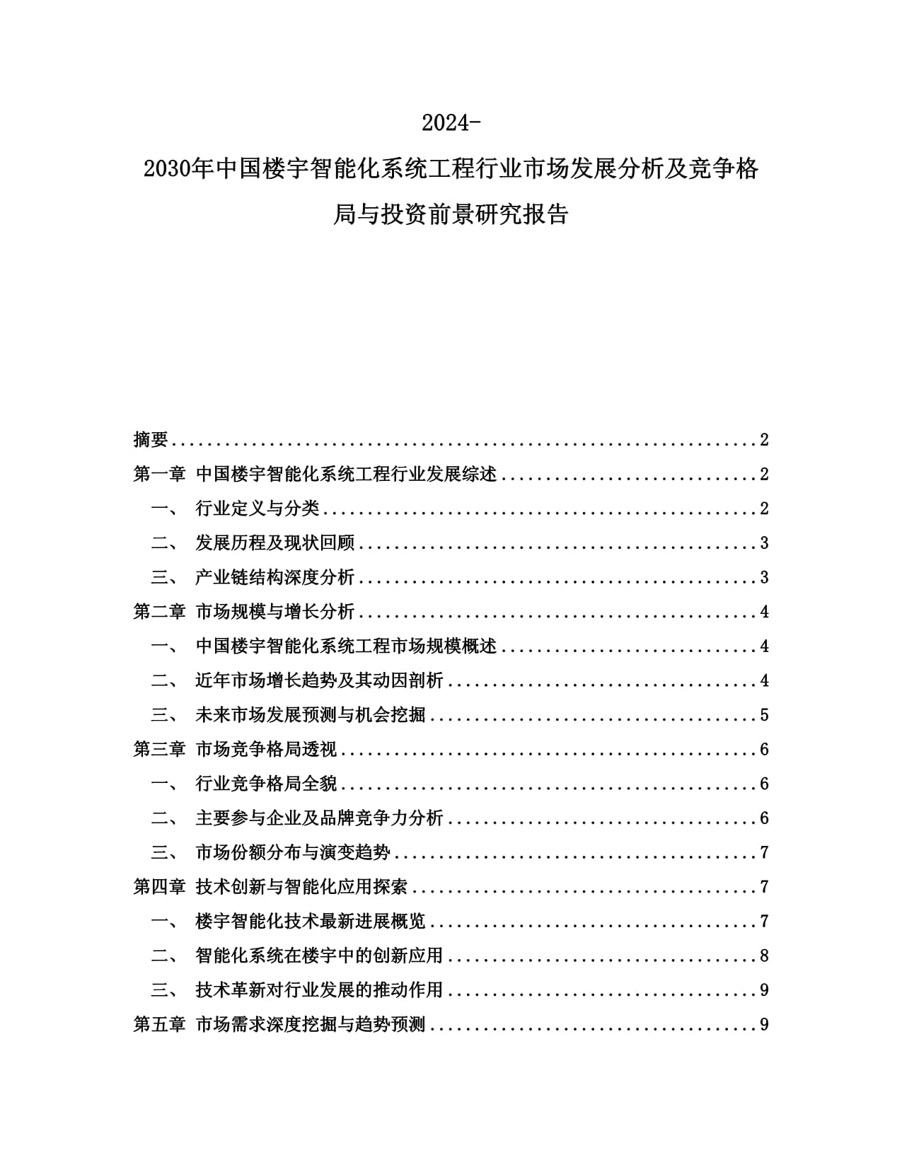 改性工程塑料研发企业中塑股份(301686SZ)拟公开发行123329万股(图1)