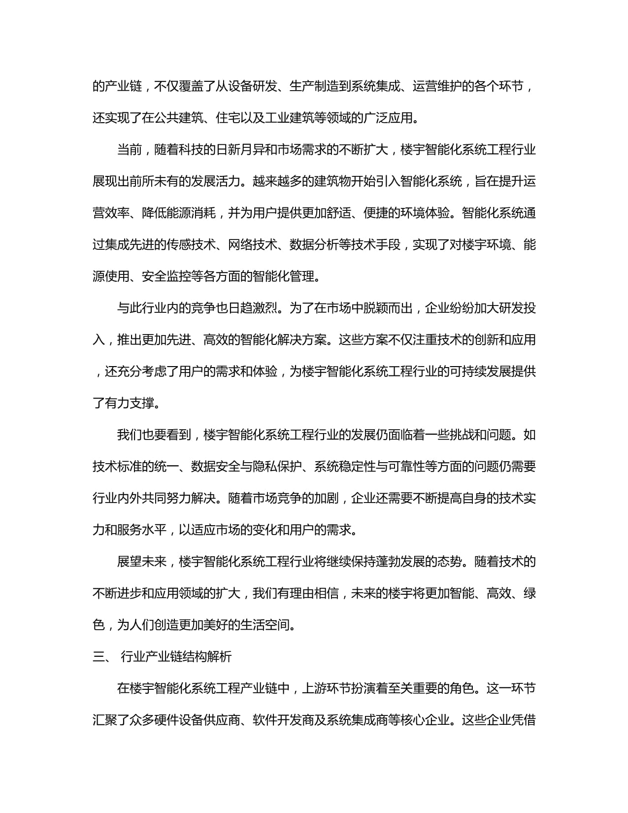 躬身实干锚定前沿——胡熠博士的产业智能化实践(图1)
